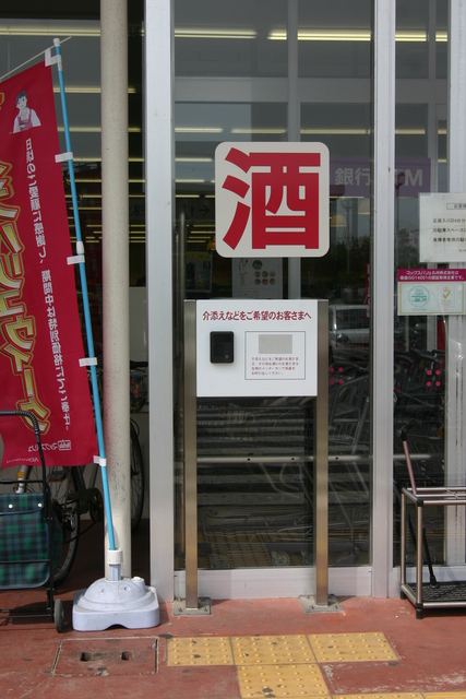 介添え希望の方用のインターホン