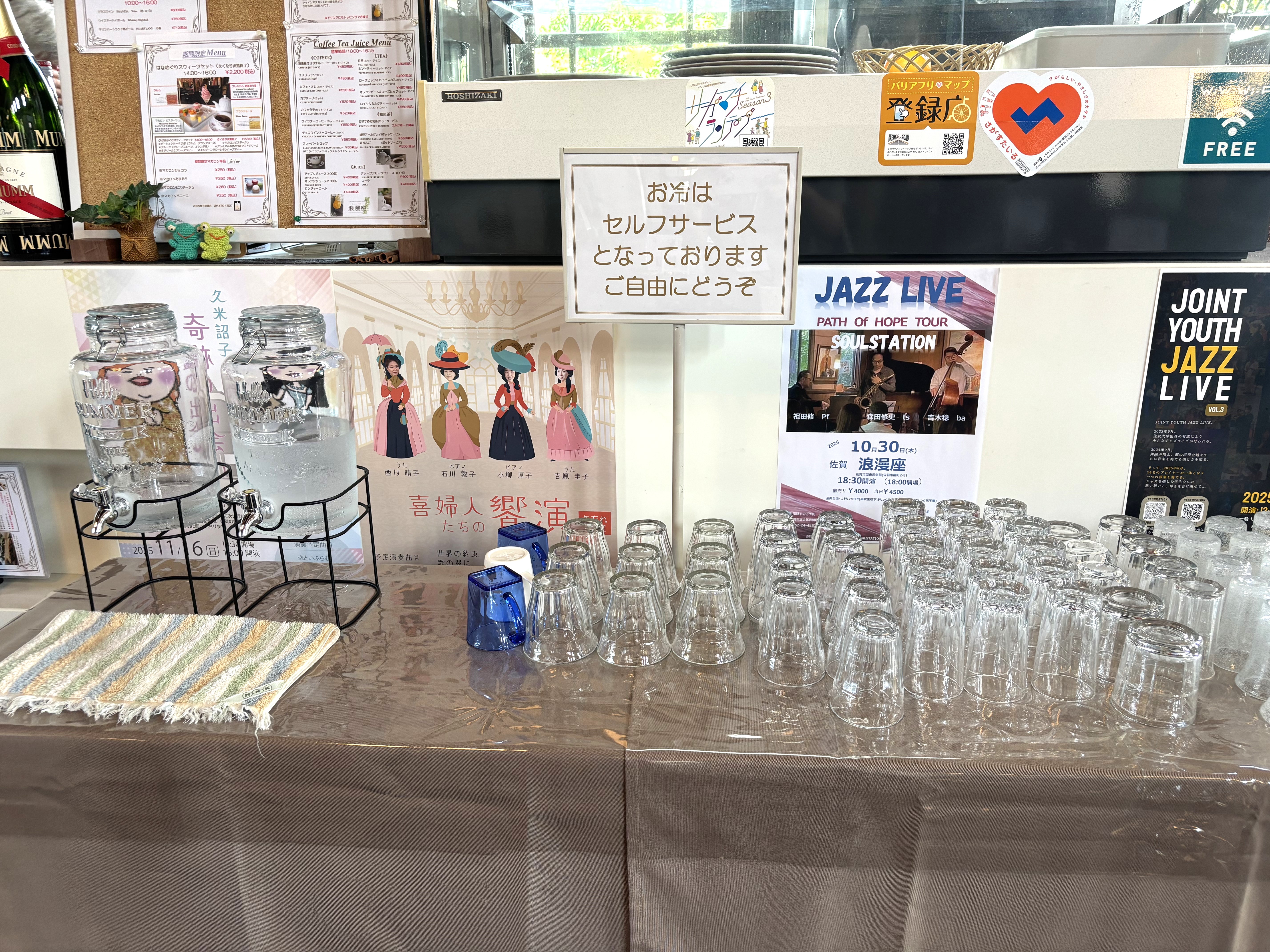 お冷はセルフです