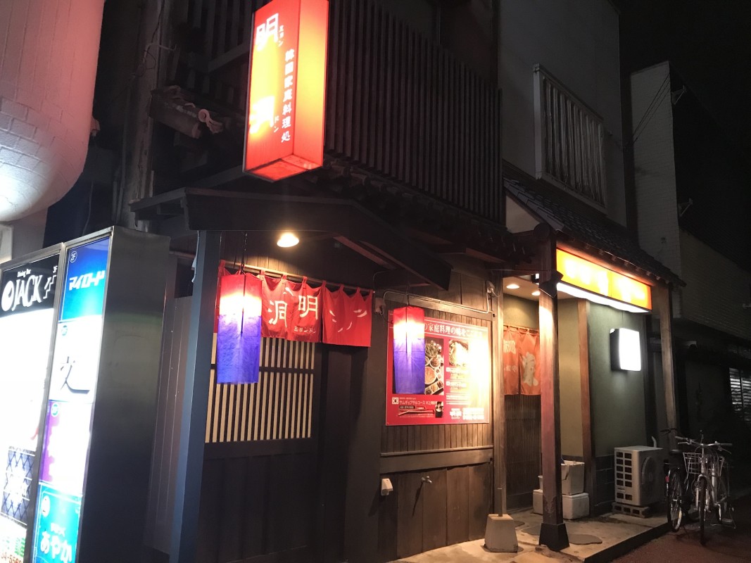 韓国家庭料理　明洞