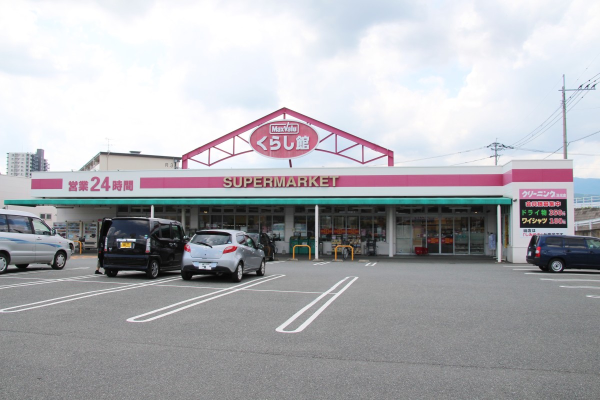 マックスバリュ くらし館曽根崎店