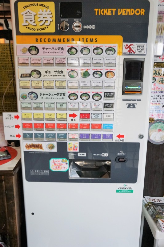食券購入機（料金はH30.9現在）