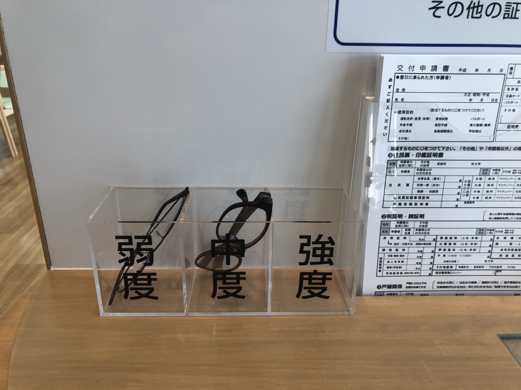 老眼鏡の貸出し