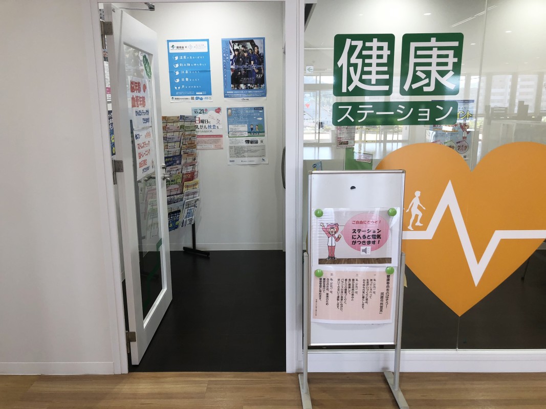3階フロア・健康ステーション