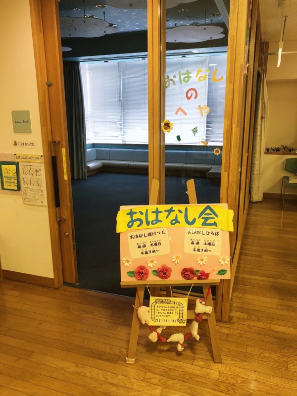 おはなしの部屋