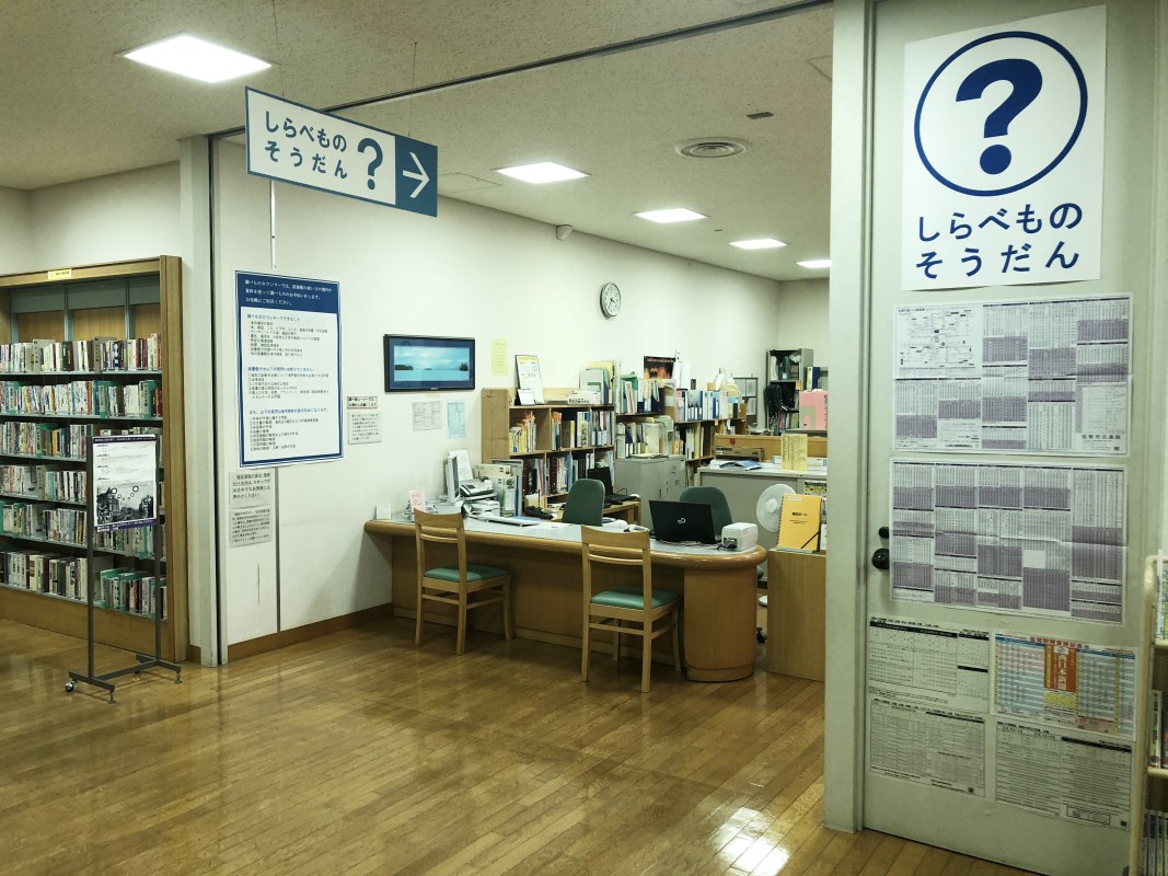 しらべもの相談コーナー