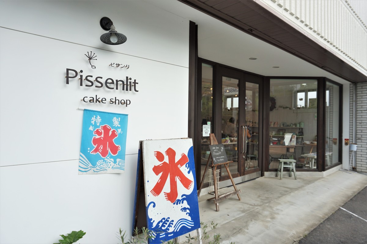 Cake　Shop　Pissenlit(ピサンリ)