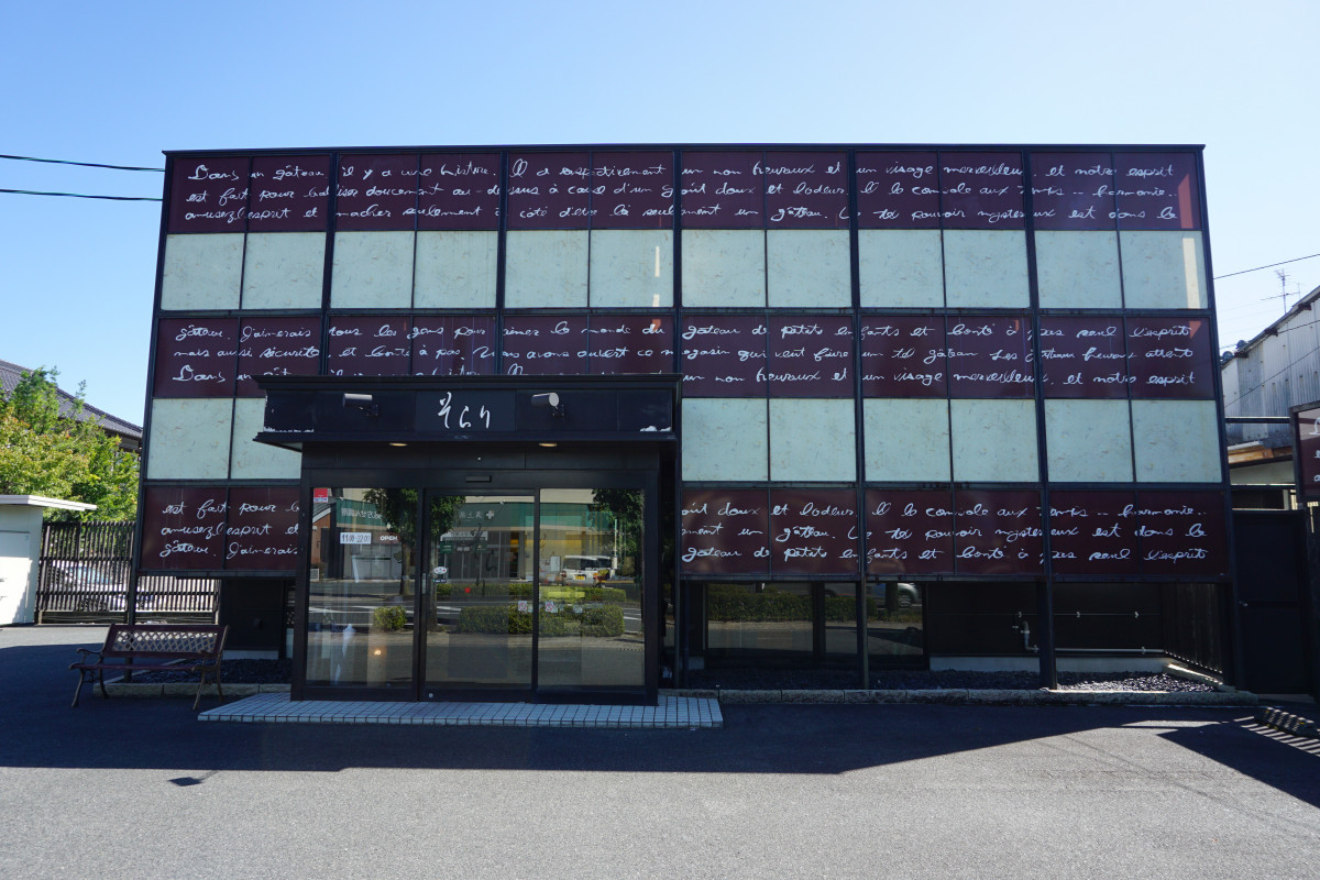 お菓子工房そらり　兵庫店