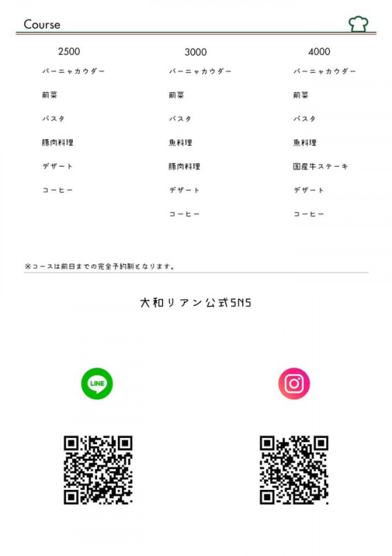 コースは前日までの要予約です