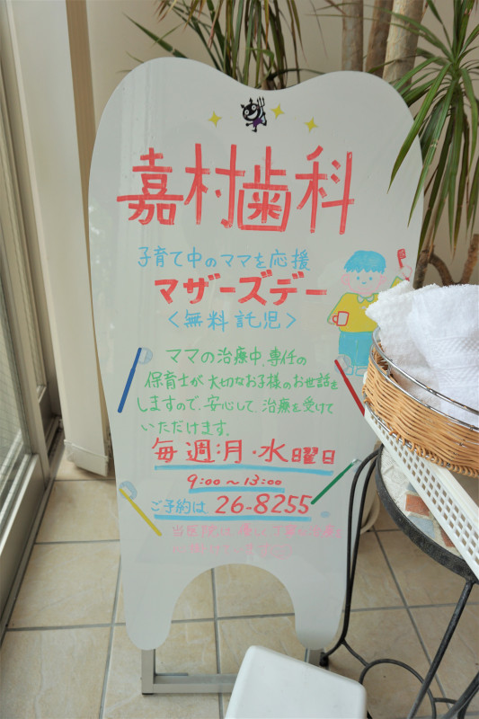 子育て支援として、マザーズＤａｙあり（月・水）