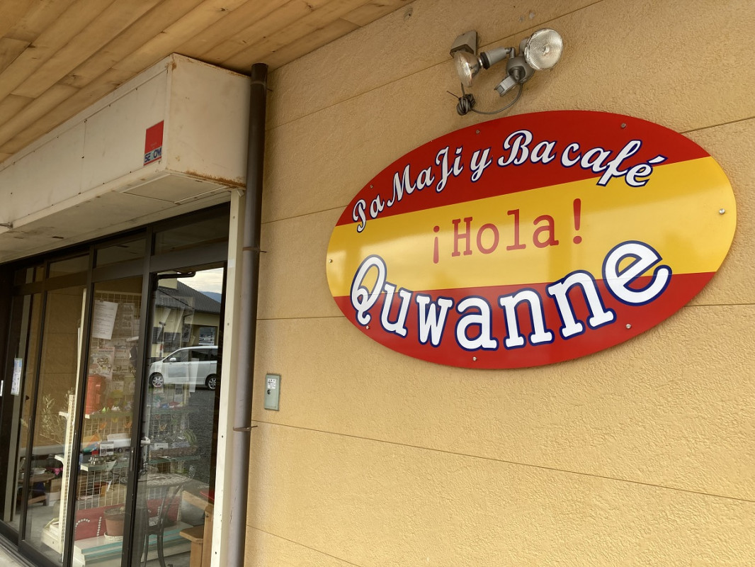 オーラクワンネとは、たくさん食べてほしい「食わんね」から名付けました