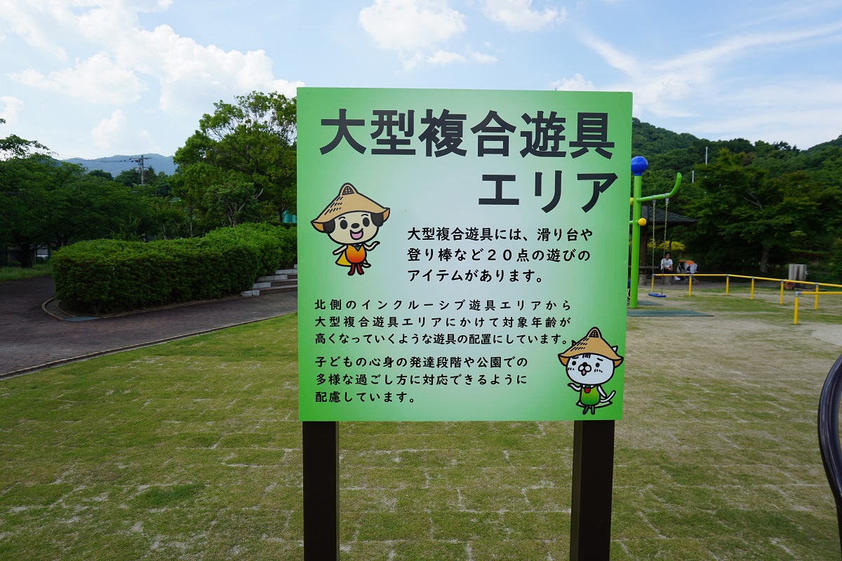 大型複合遊具案内板