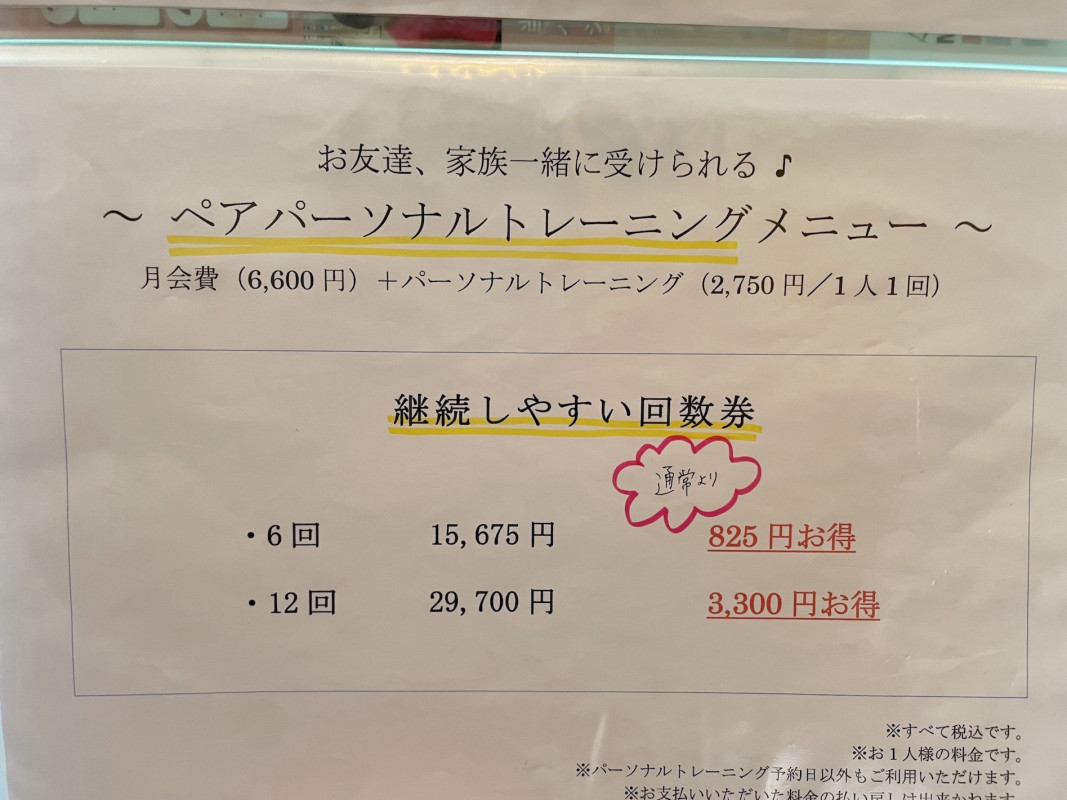 ペアでも通いやすいプラン