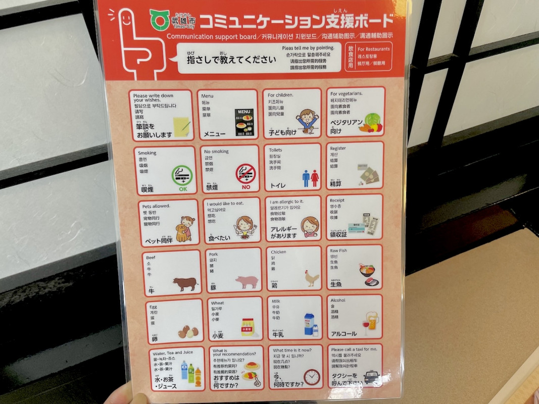 武雄市のコミュニケーション支援ボード