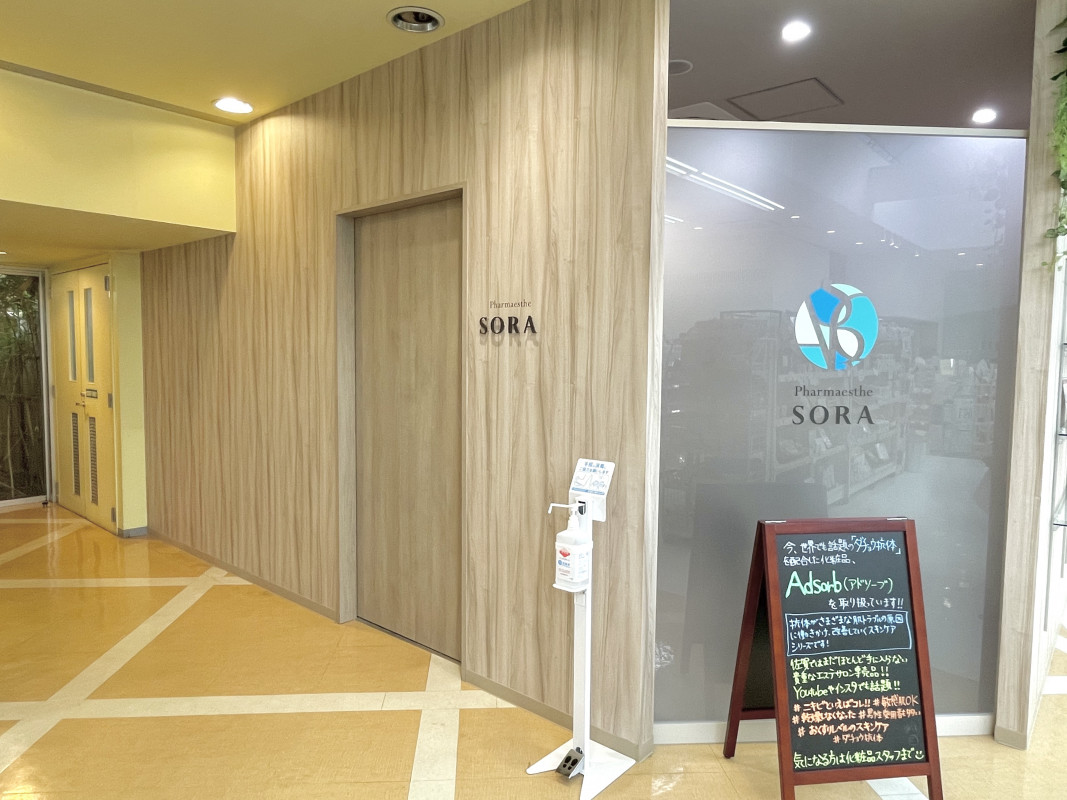 【薬局内エステ】Pharmaesthe SORA