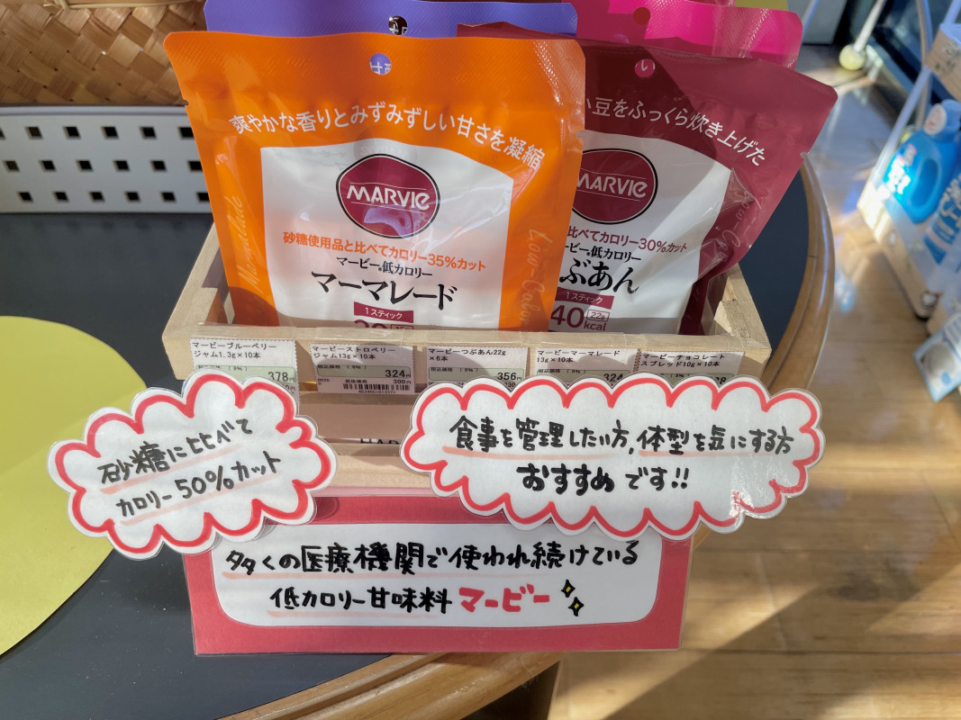 マービー商品も◎