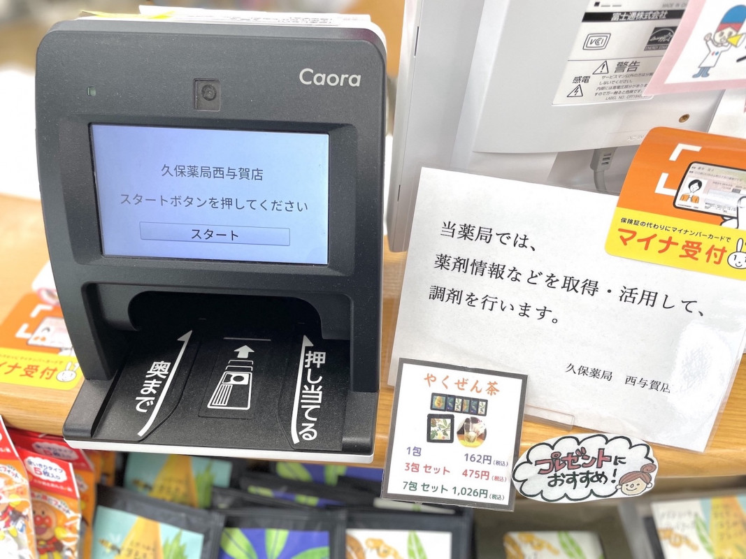 マイナ受付
