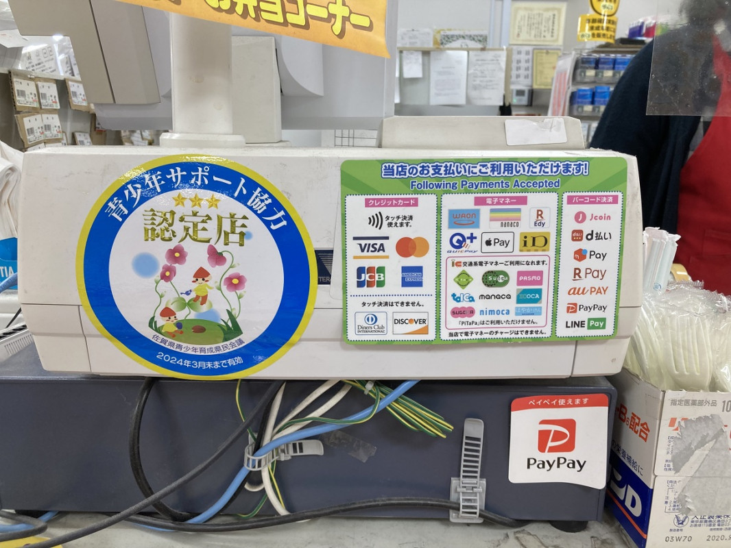 各種キャッシュレス対応