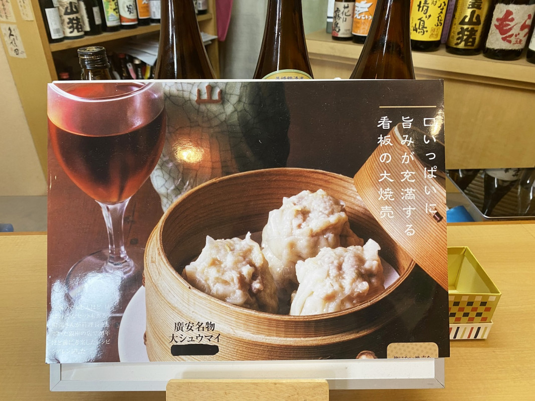 おすすめのシュウマイ
