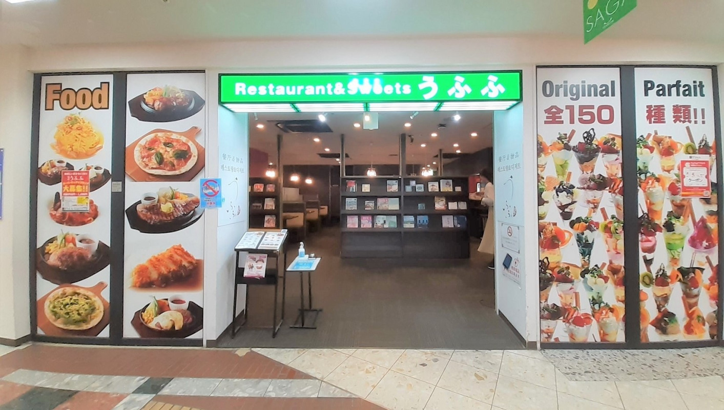 レストラン&スイーツうふふ　佐賀駅店