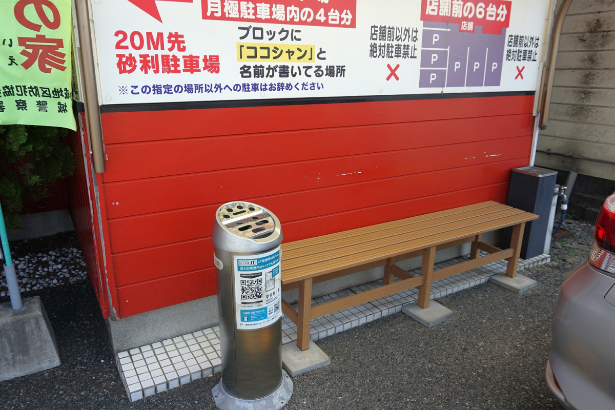 店外に禁煙スペース