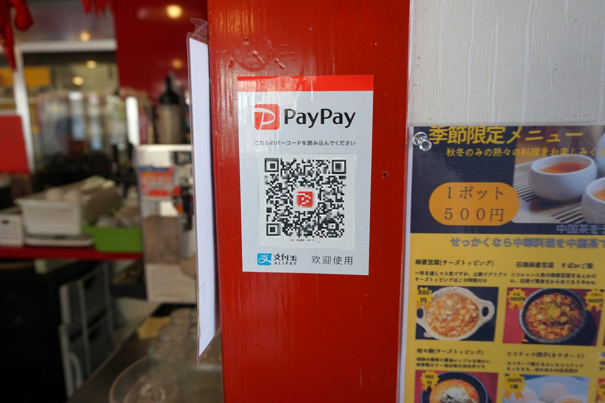 Paypay対応してます