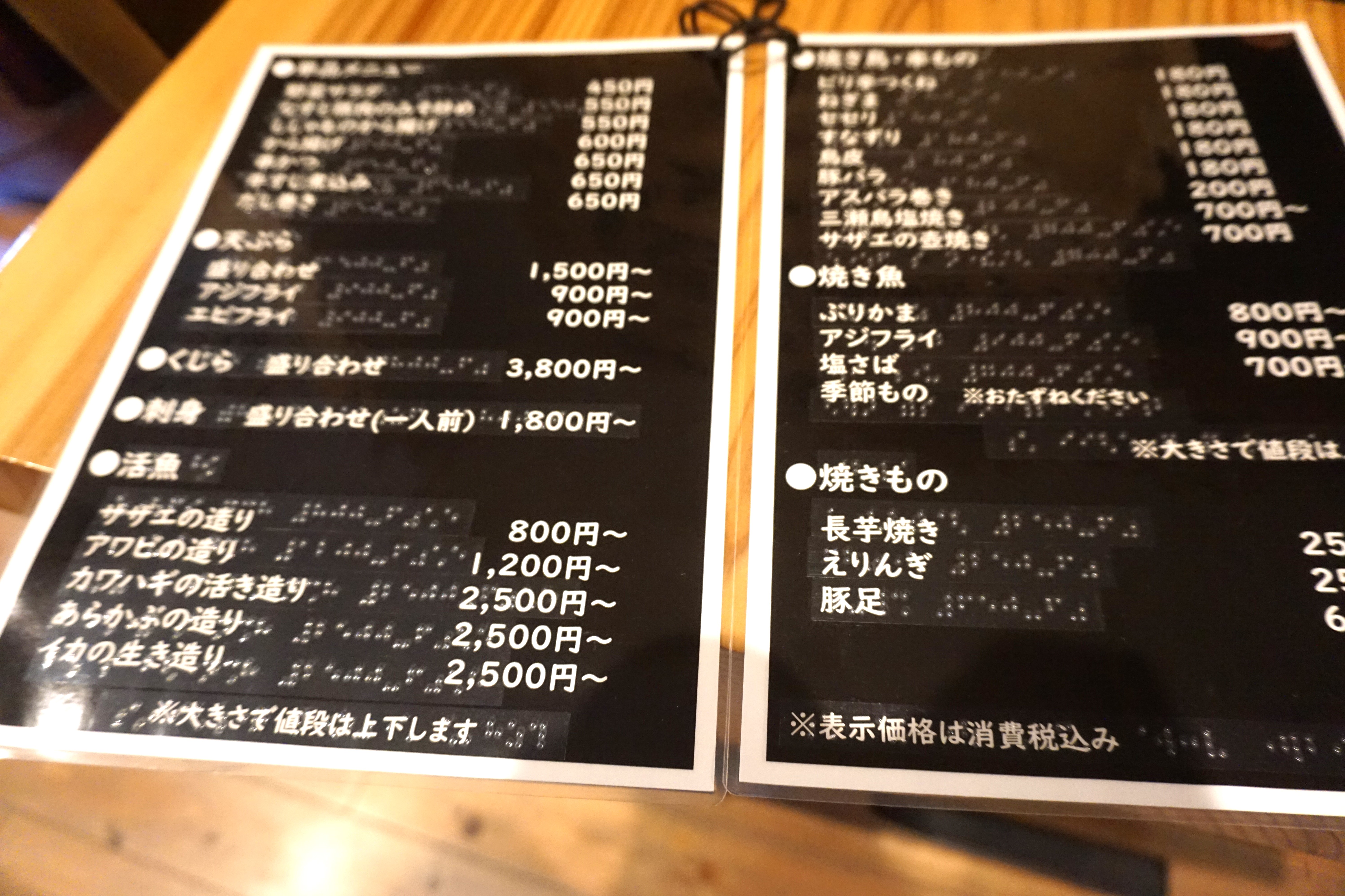 点字メニュ表内(価格はR6.11月のものです)