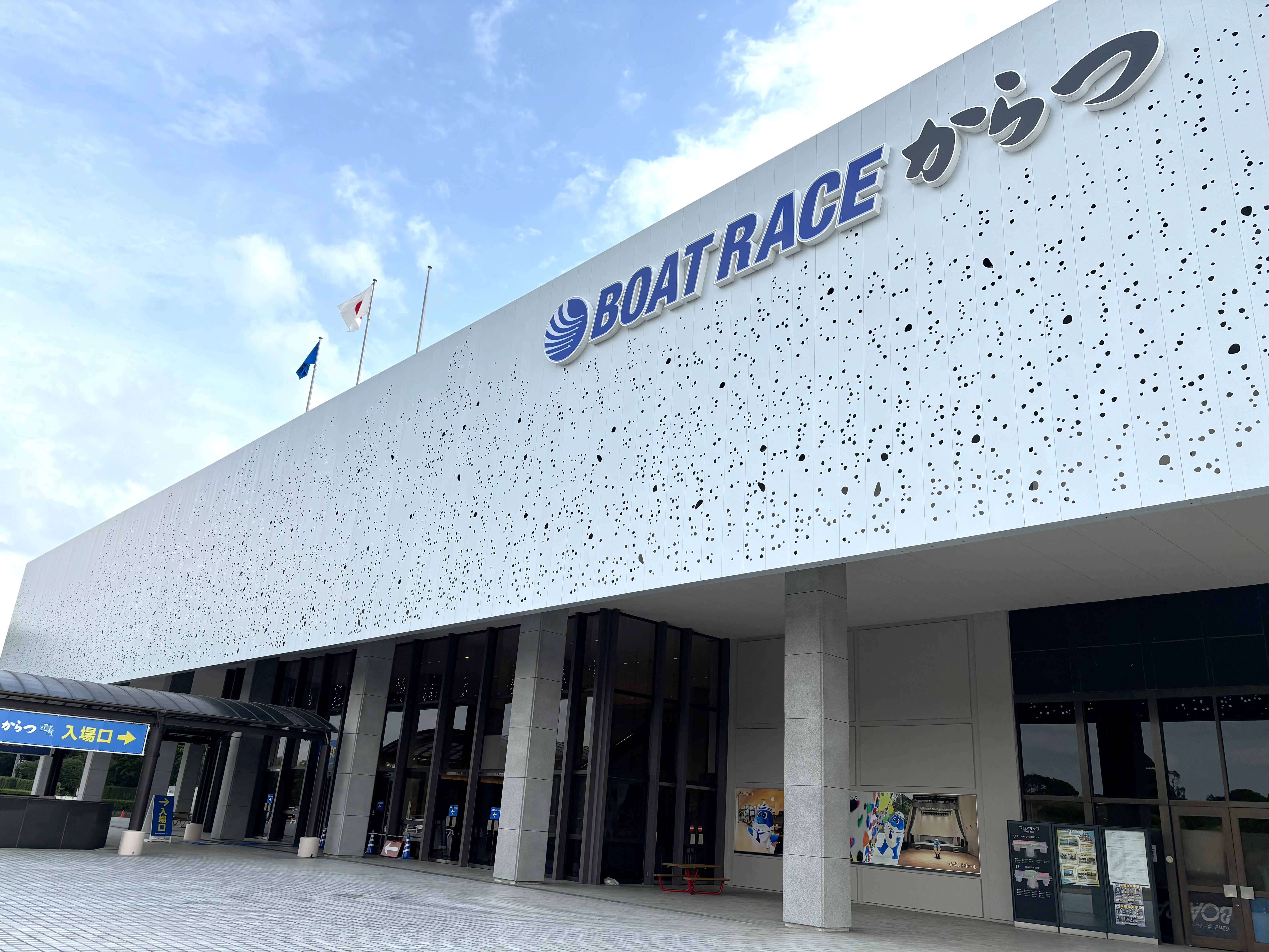 BOATRACEからつ からっふる♪