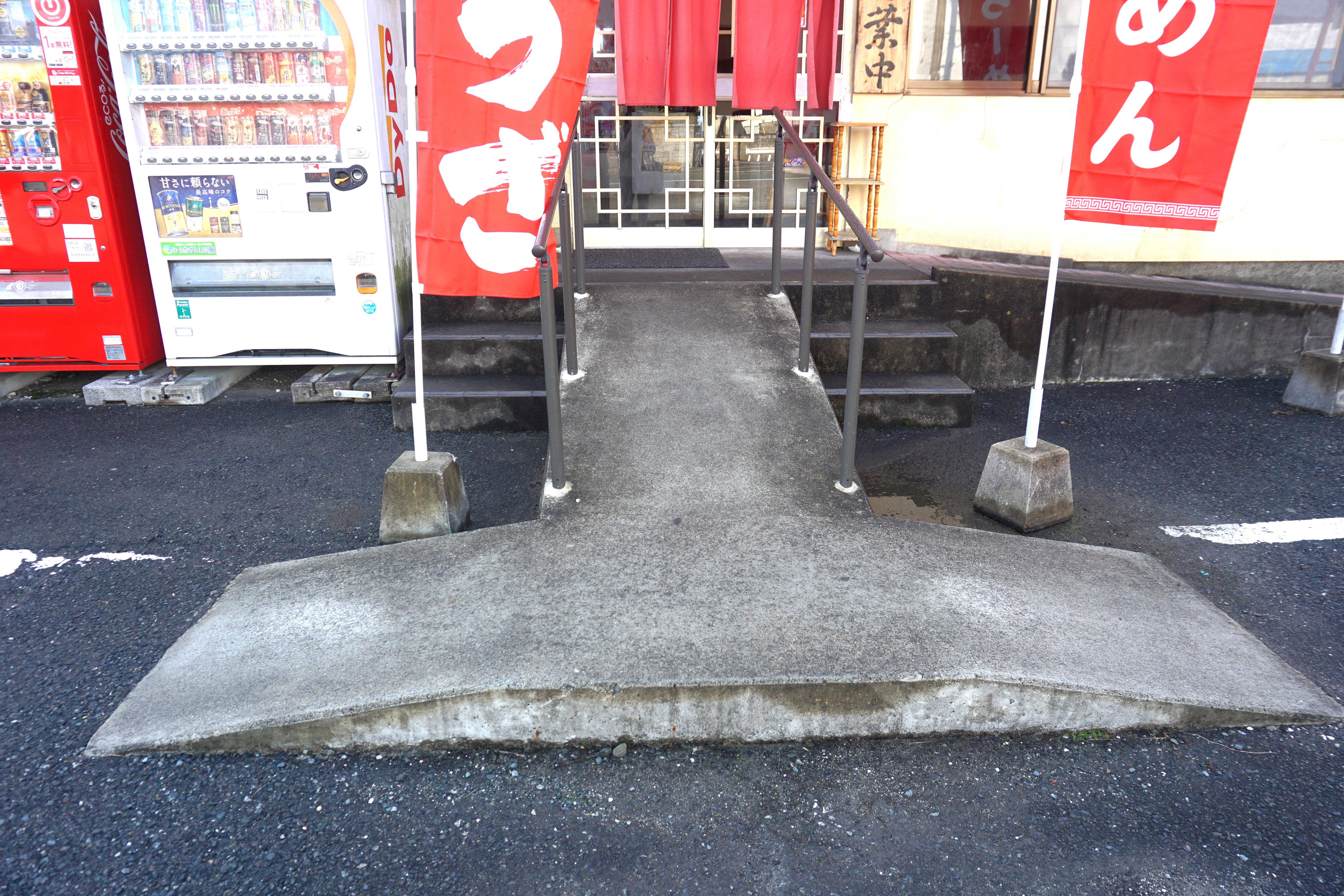 スロープあります