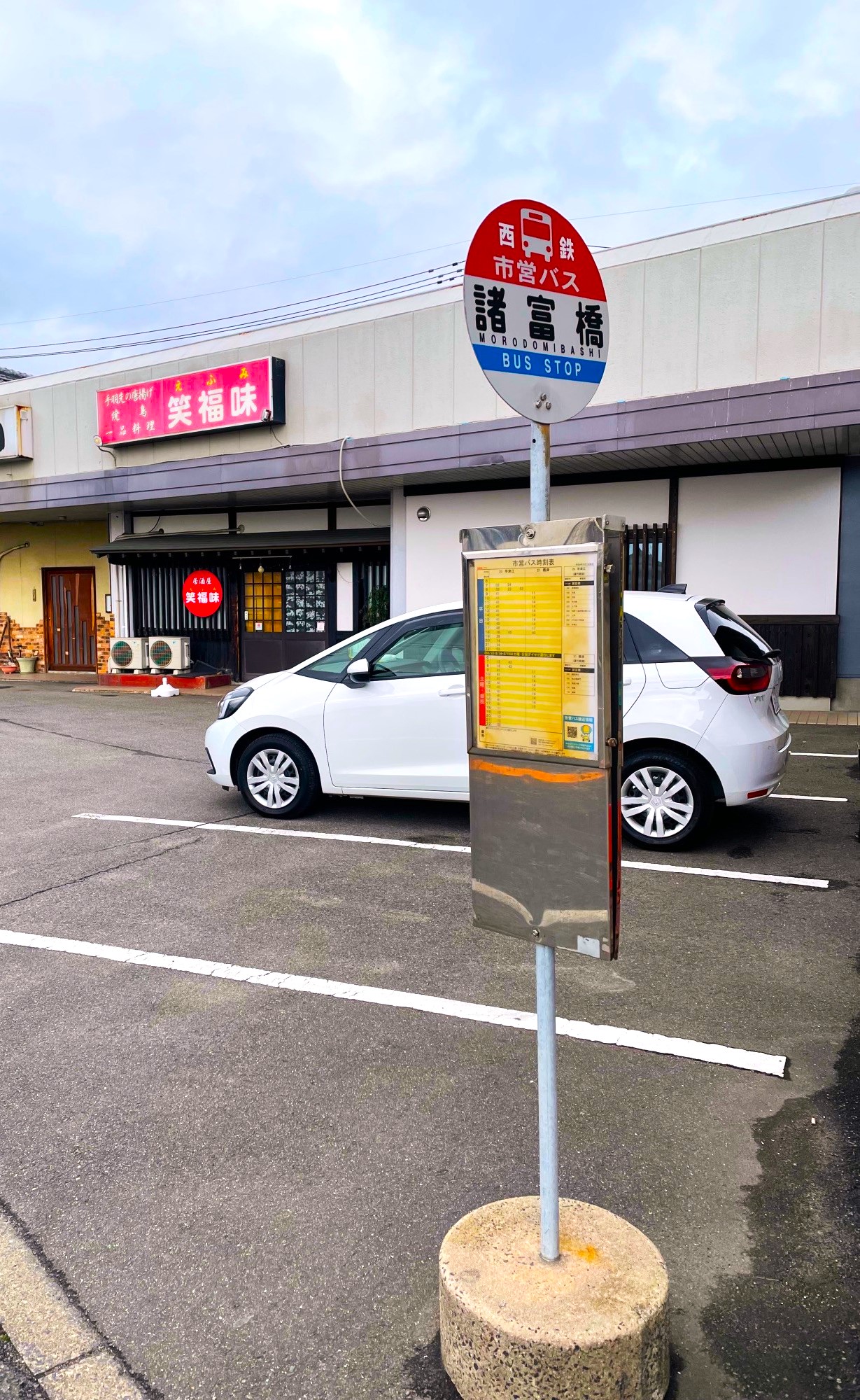 バス停「諸富橋」のすぐそば