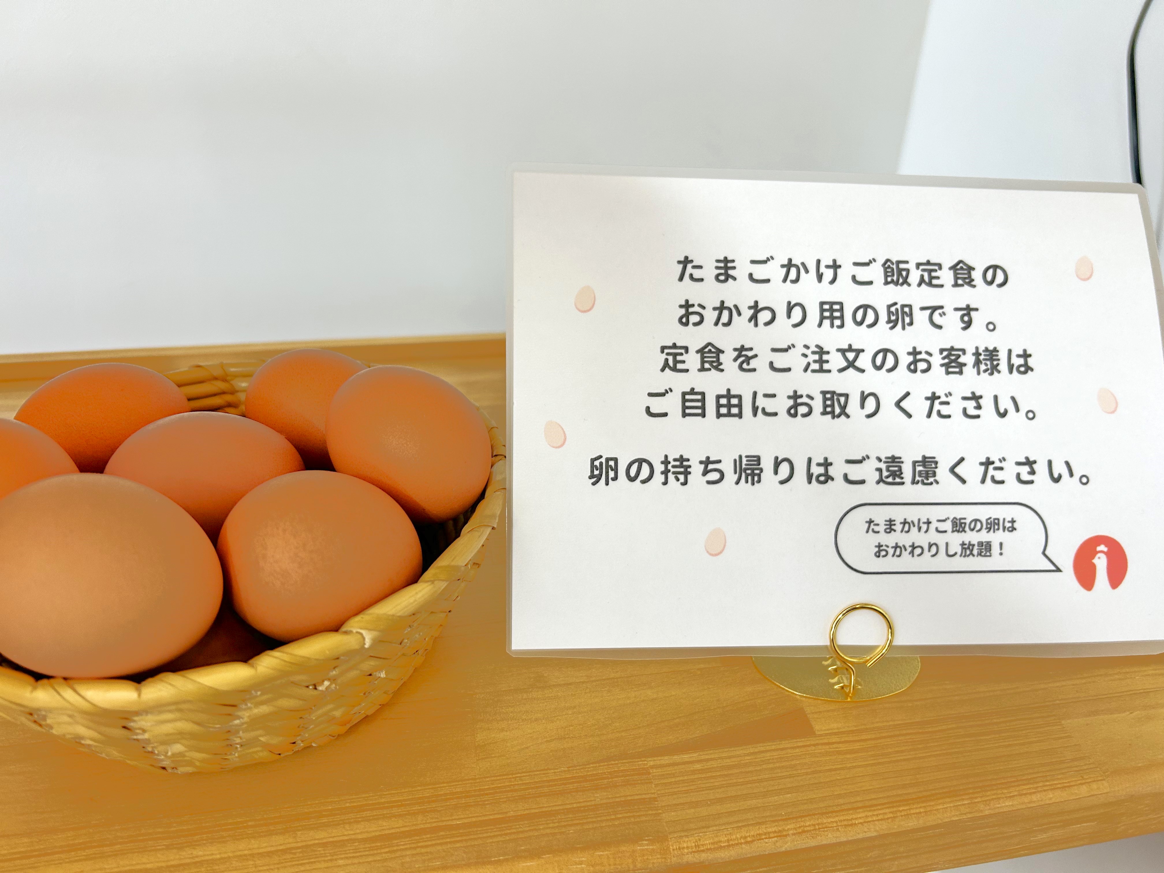 卵かけごはんの卵はおかわり自由！