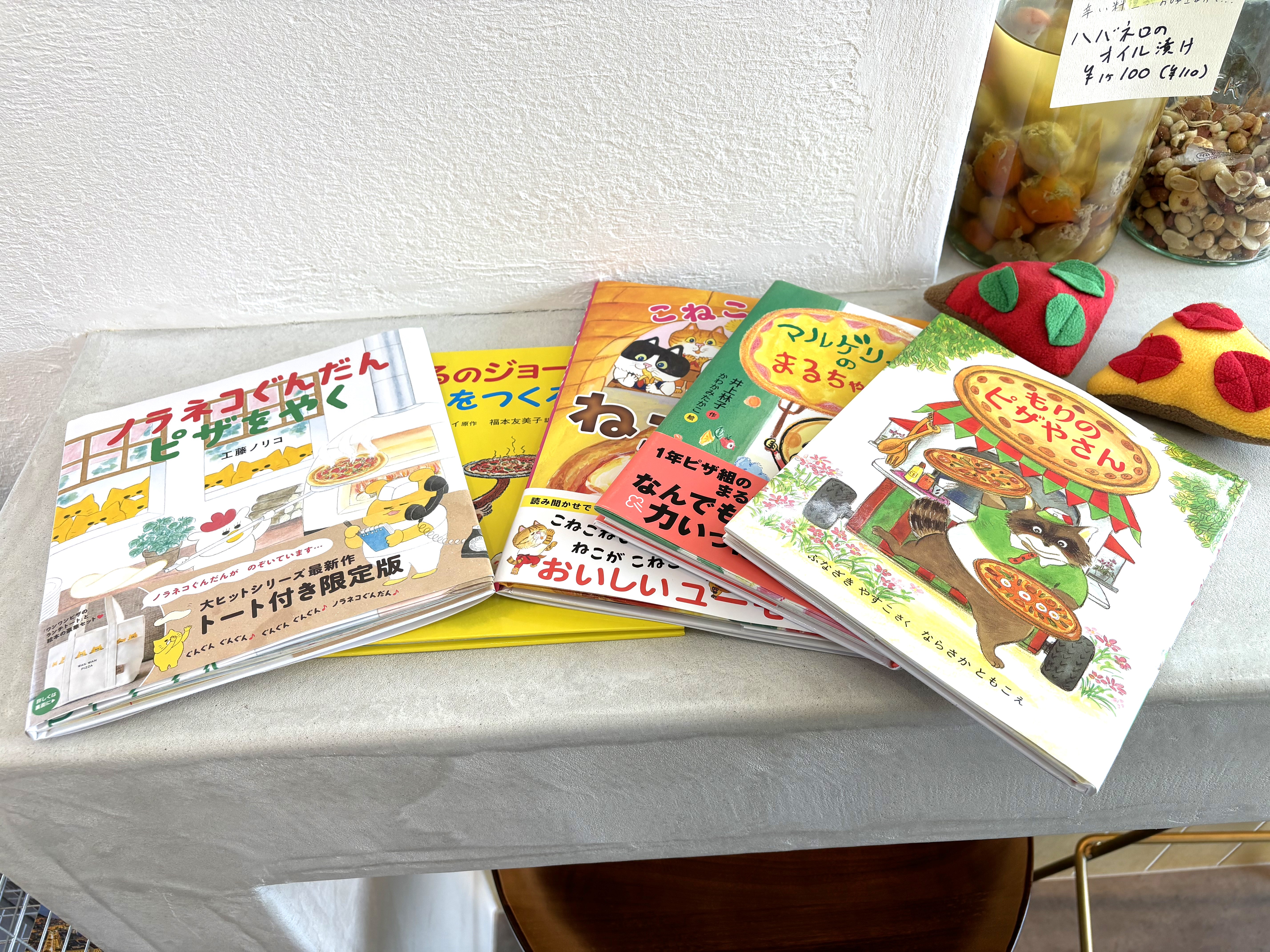 ピザの絵本あります