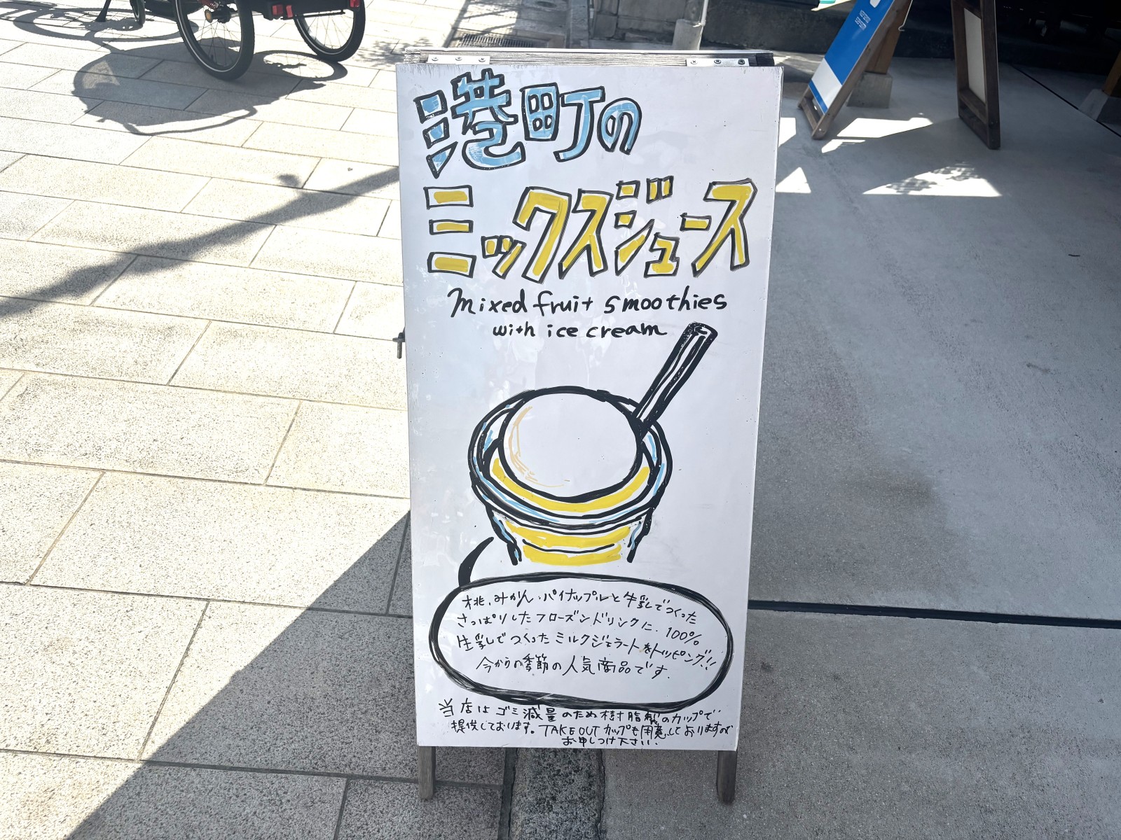 人気のミックスジュース