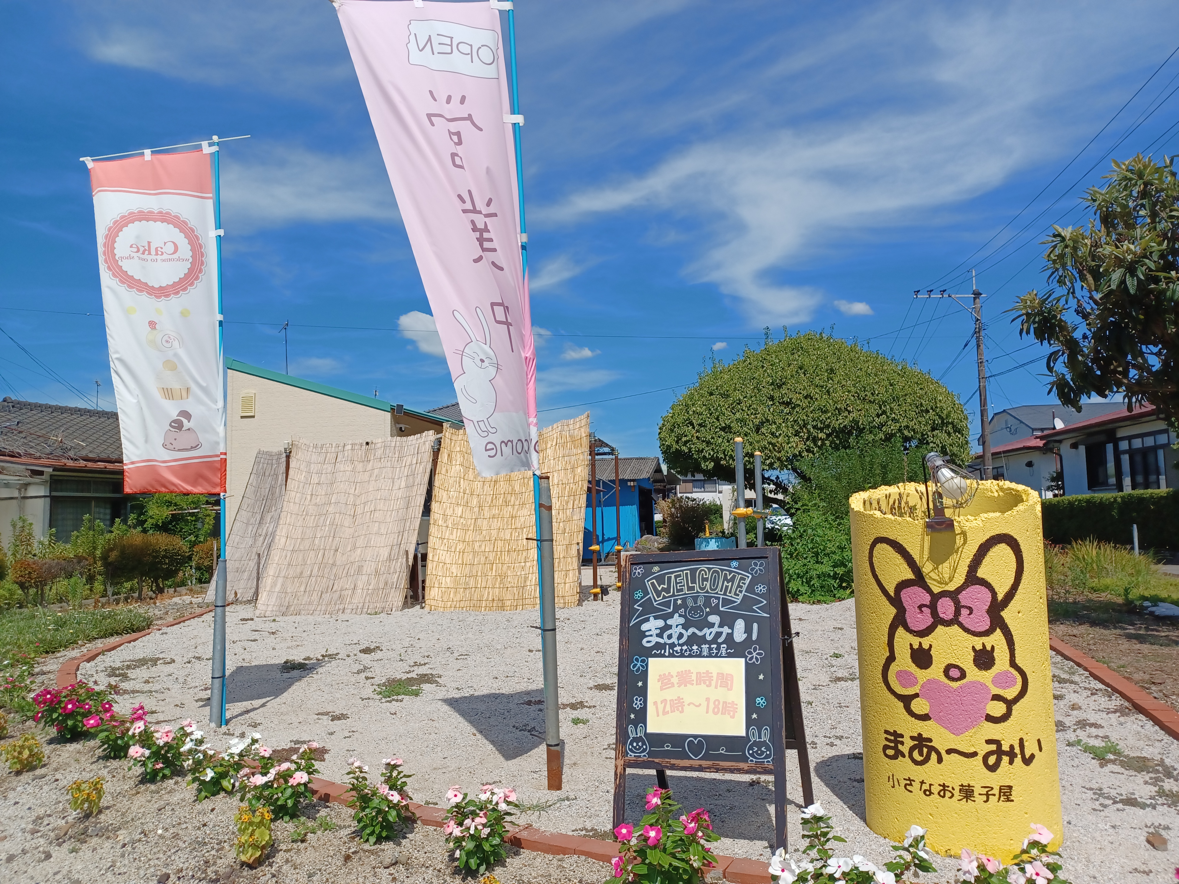 うさぎのイラストが入った黄色い看板と旗が目印です