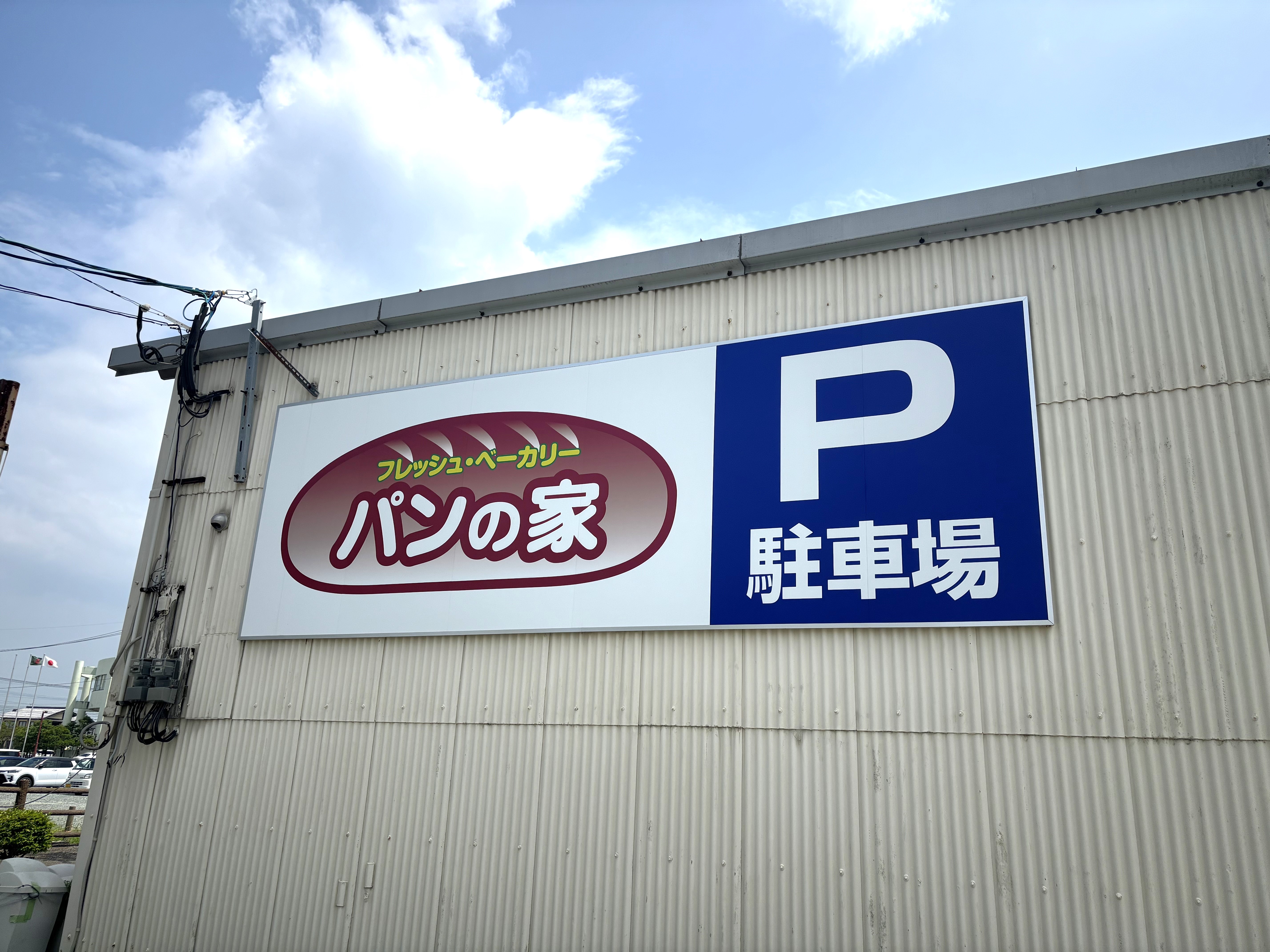 駐車場目印の看板