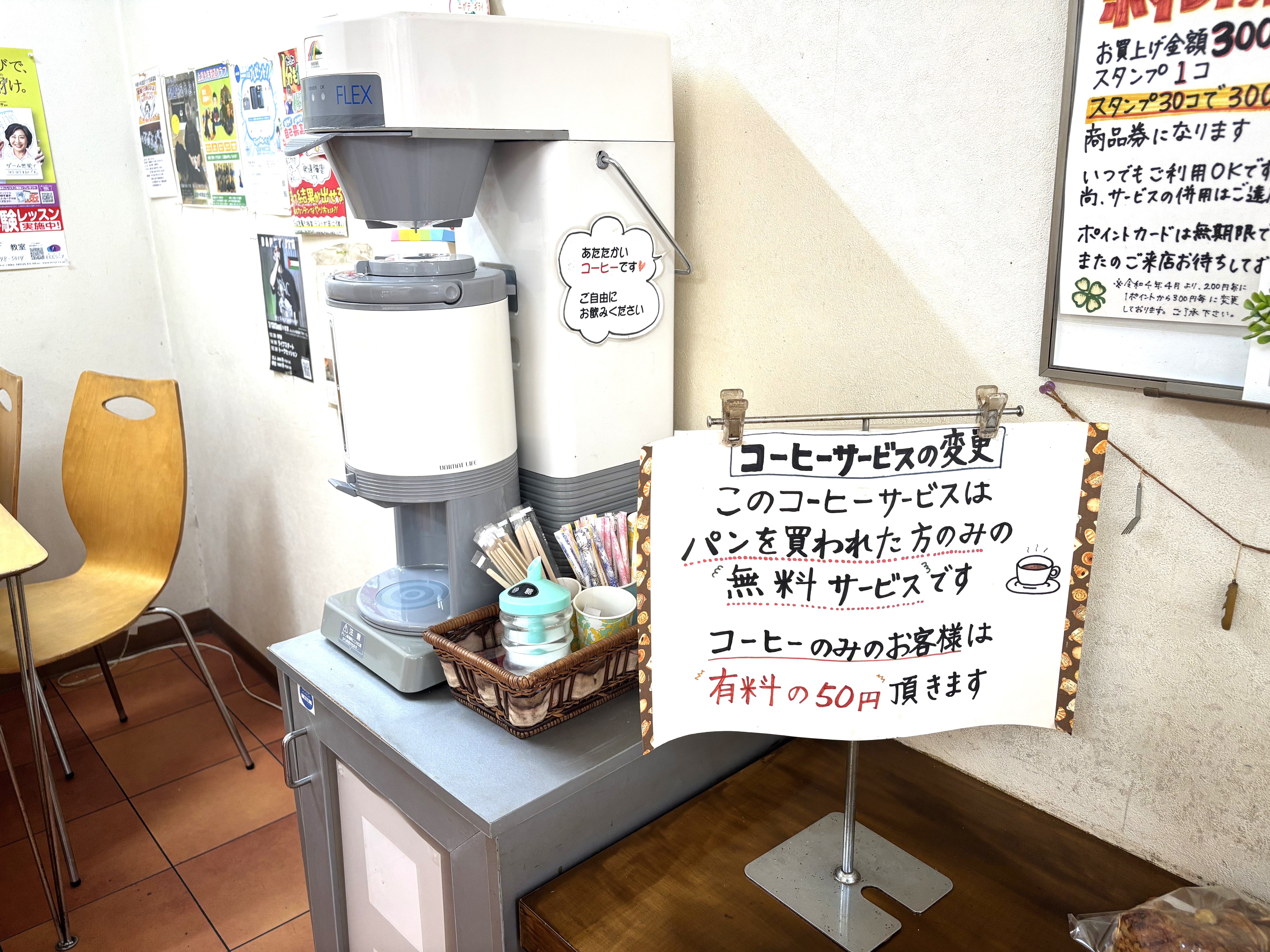 パン購入の方にはコーヒーサービス