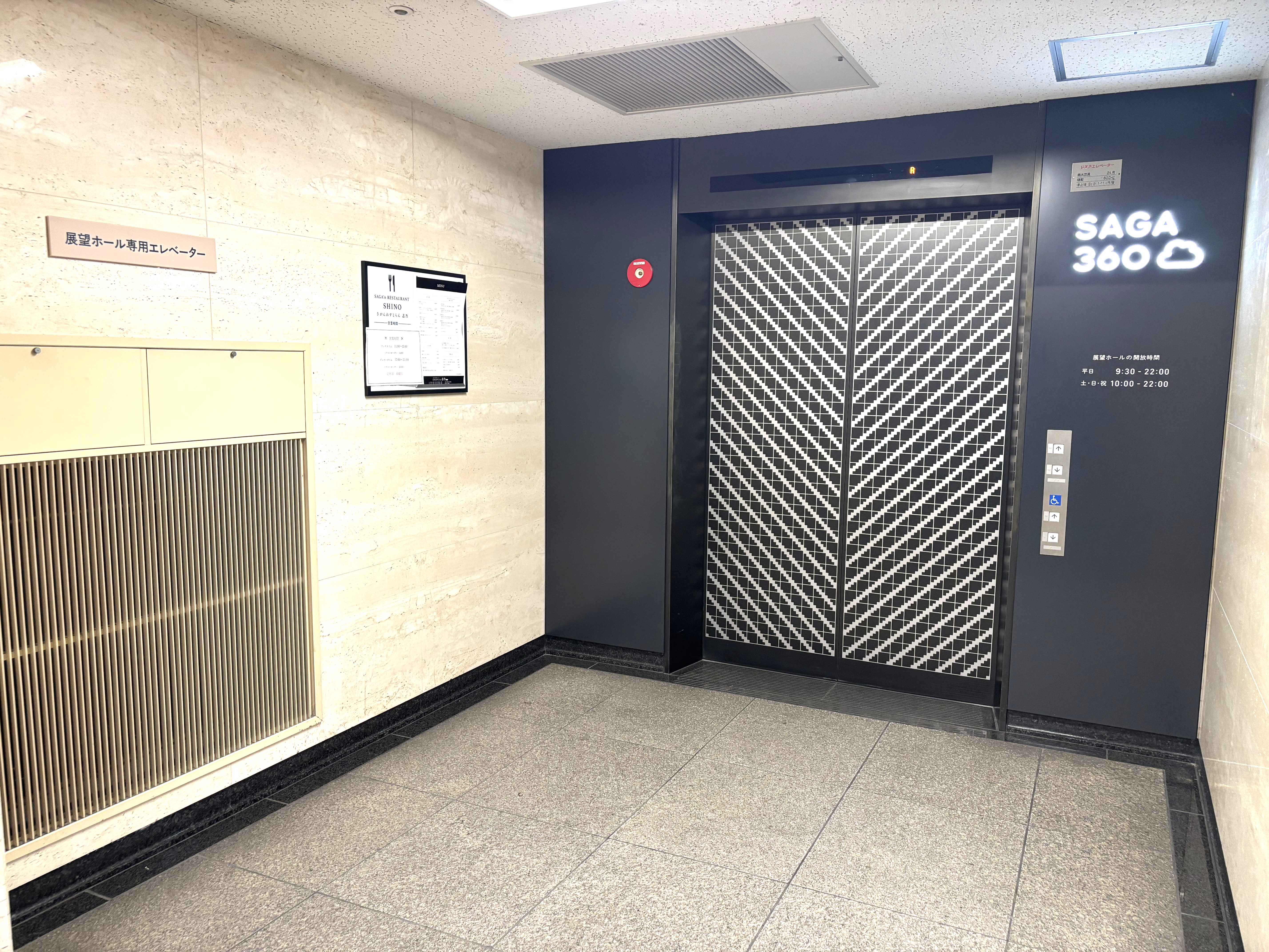 展望ホールへは専用エレベーターをご利用ください