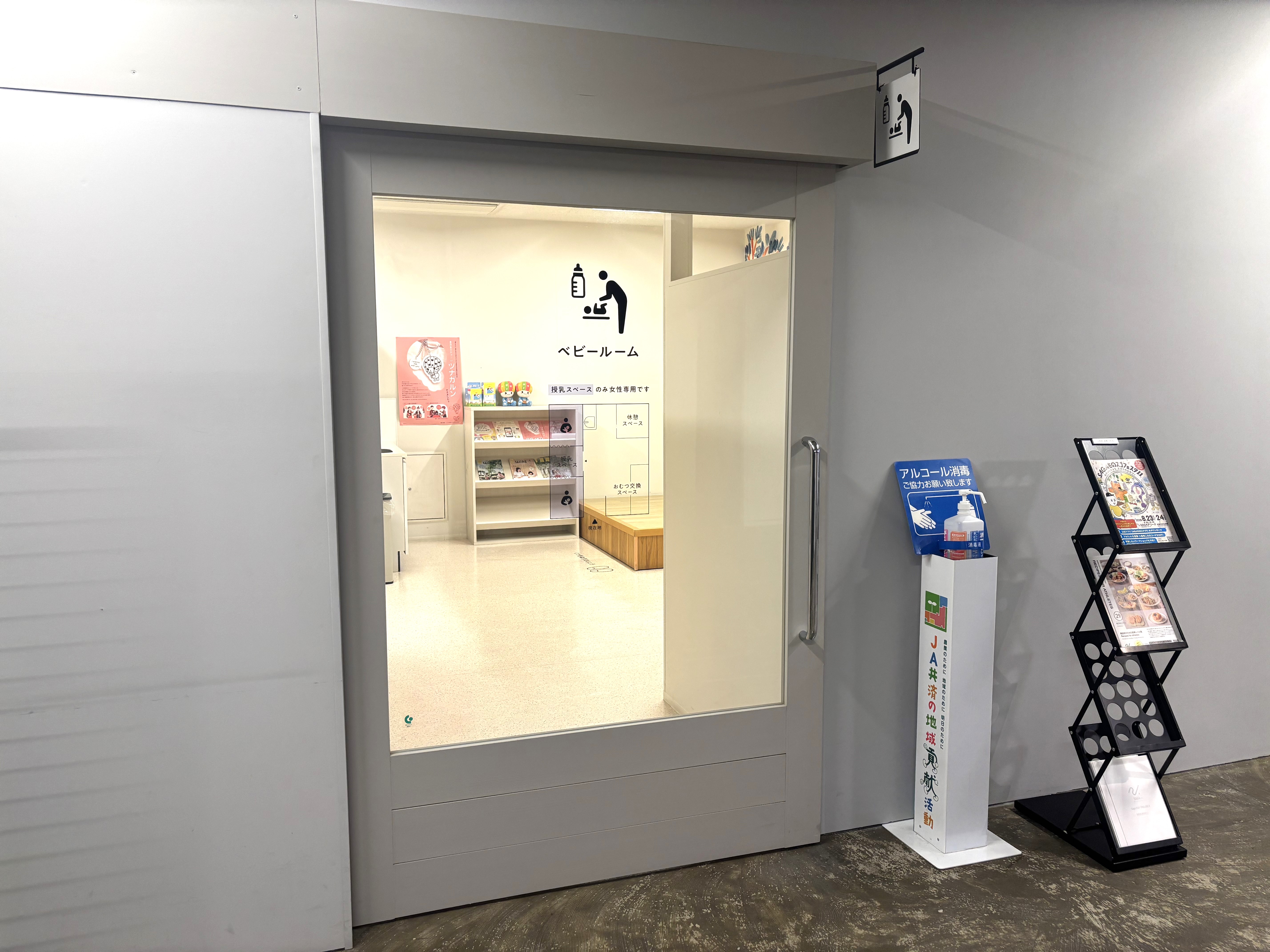 ベビールームあります