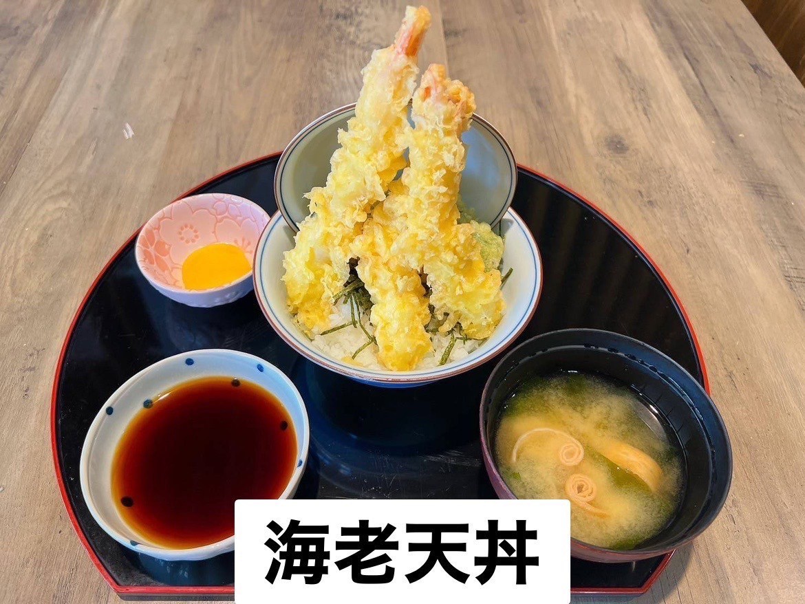 海老天丼
