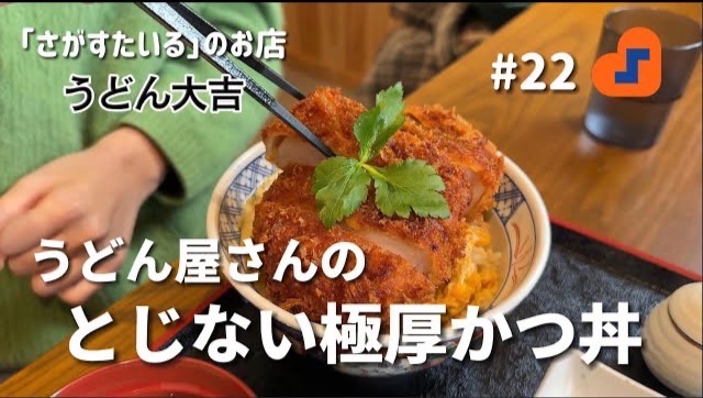 「うどん大吉 へ行ってきました」のイメージ