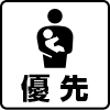 お子様連れの方の個室・座敷等への優先的案内